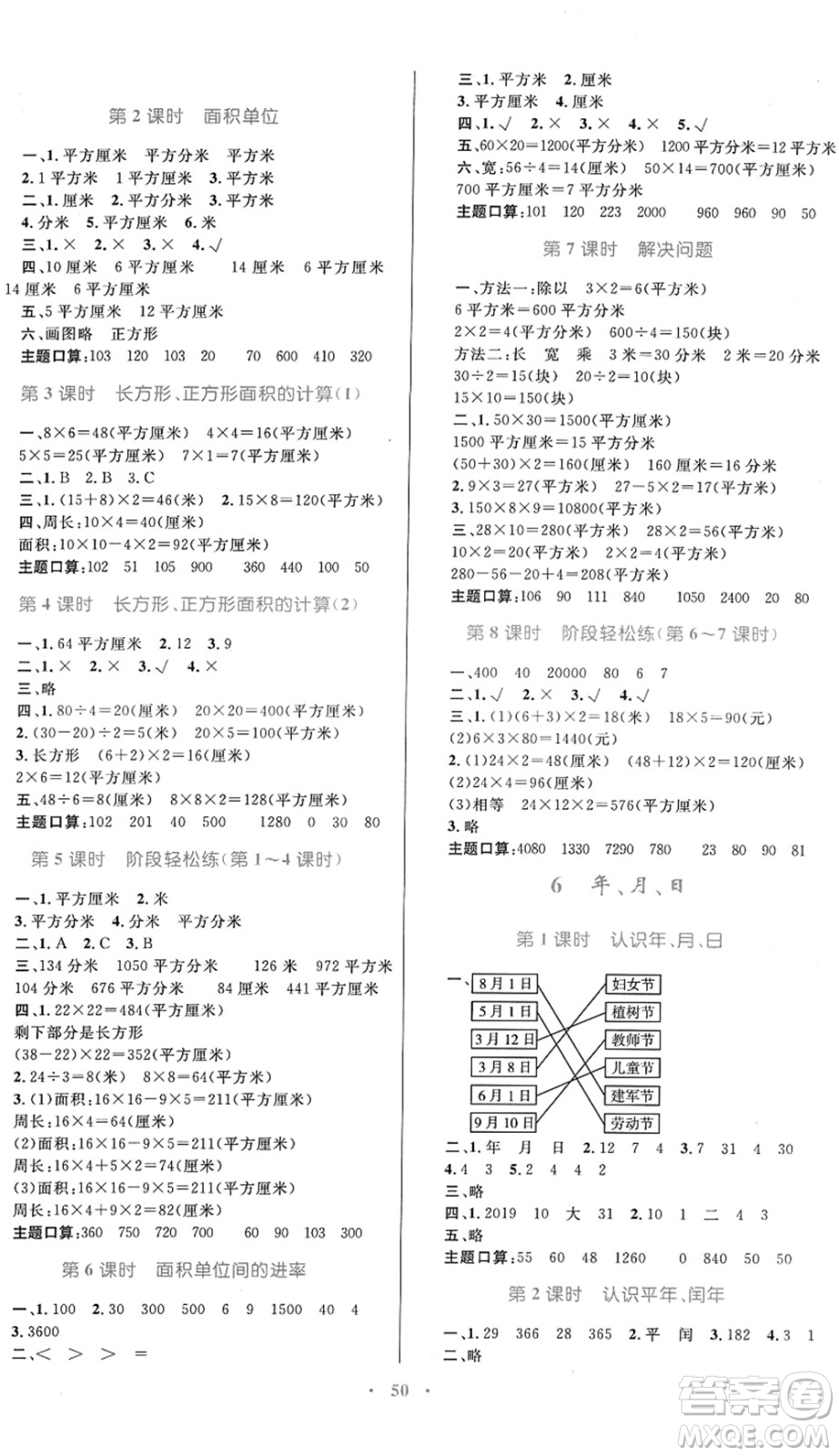 內(nèi)蒙古教育出版社2022小學(xué)同步學(xué)習(xí)目標(biāo)與檢測三年級數(shù)學(xué)下冊人教版答案