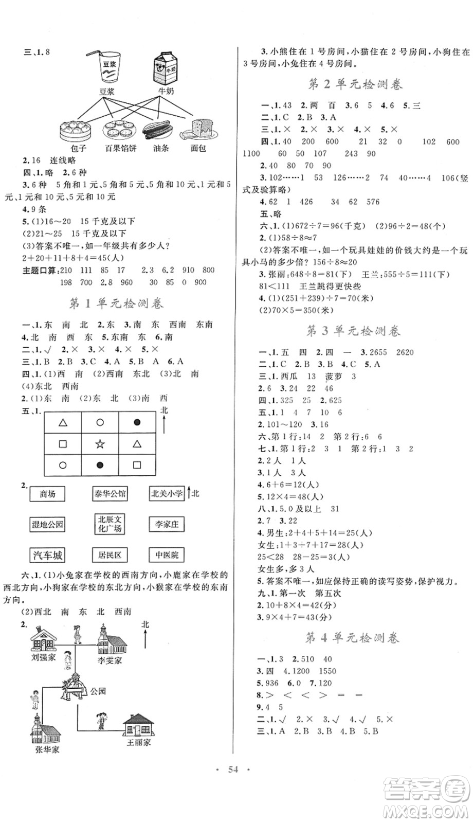 內(nèi)蒙古教育出版社2022小學(xué)同步學(xué)習(xí)目標(biāo)與檢測三年級數(shù)學(xué)下冊人教版答案