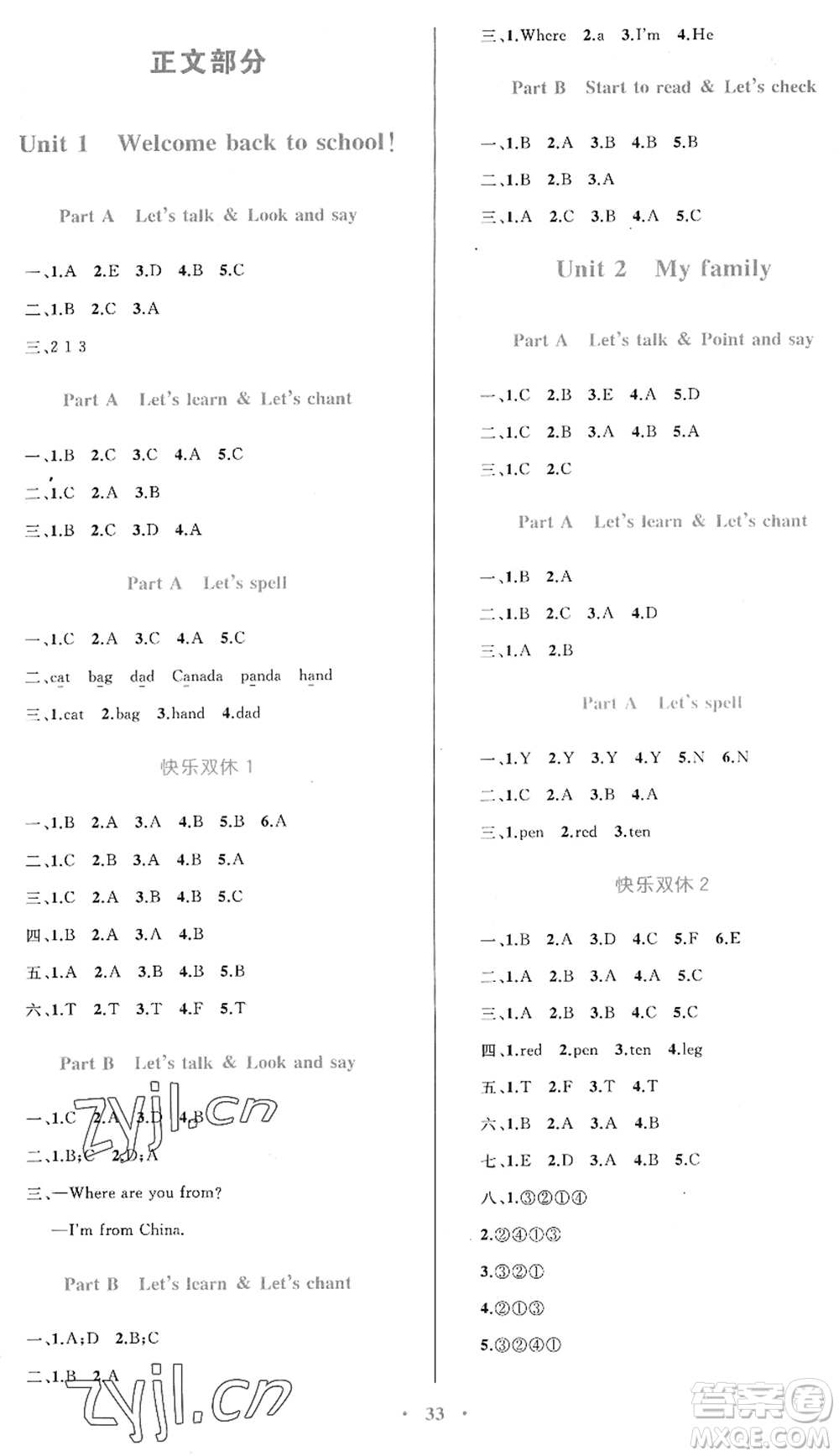 內(nèi)蒙古教育出版社2022小學(xué)同步學(xué)習(xí)目標(biāo)與檢測(cè)三年級(jí)英語(yǔ)下冊(cè)人教版答案