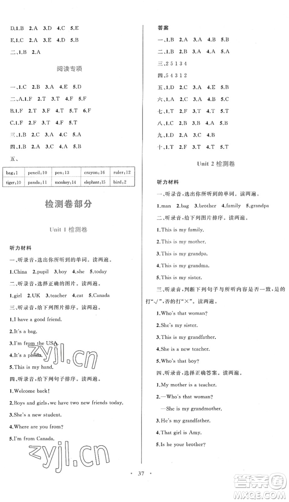 內(nèi)蒙古教育出版社2022小學(xué)同步學(xué)習(xí)目標(biāo)與檢測(cè)三年級(jí)英語(yǔ)下冊(cè)人教版答案