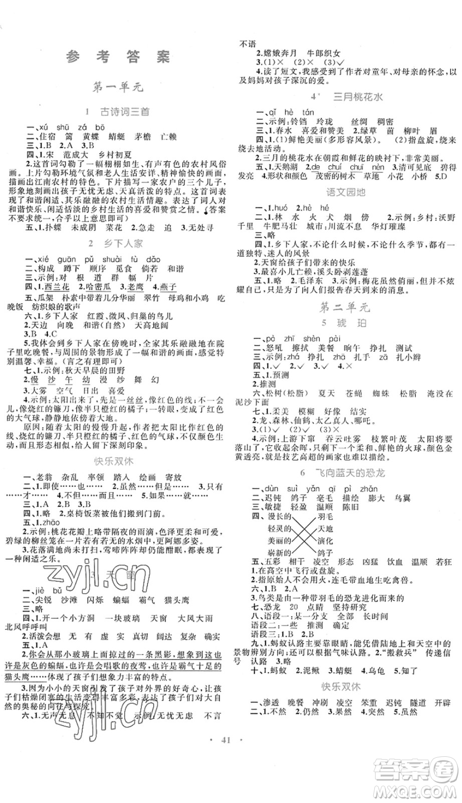 內(nèi)蒙古教育出版社2022小學(xué)同步學(xué)習(xí)目標(biāo)與檢測四年級語文下冊人教版答案