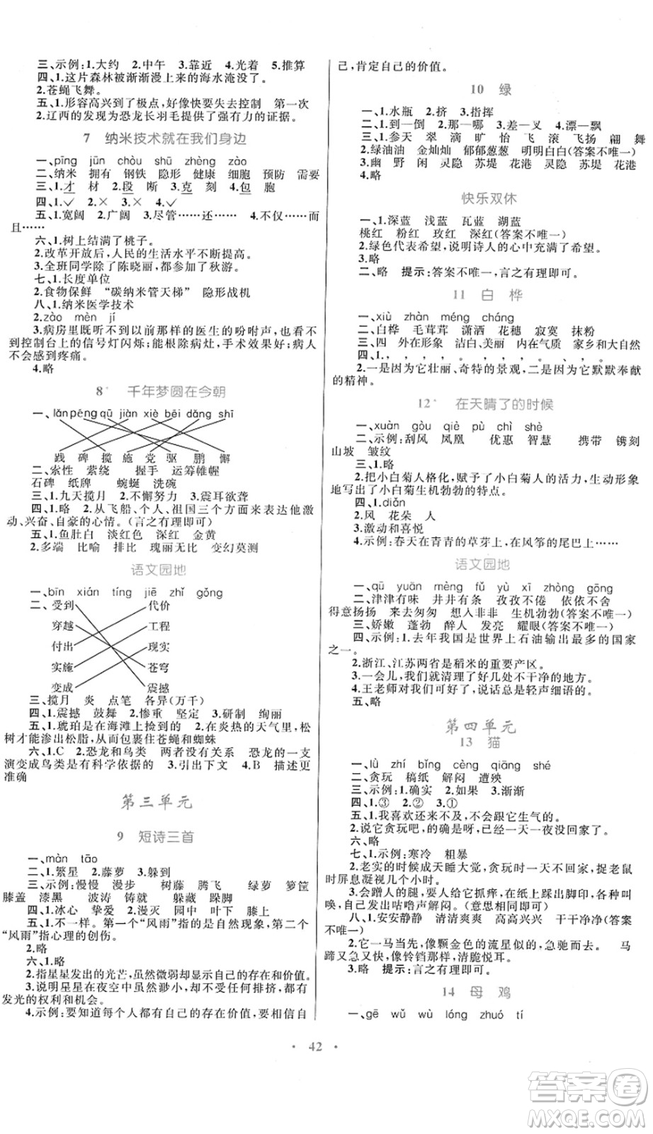 內(nèi)蒙古教育出版社2022小學(xué)同步學(xué)習(xí)目標(biāo)與檢測四年級語文下冊人教版答案