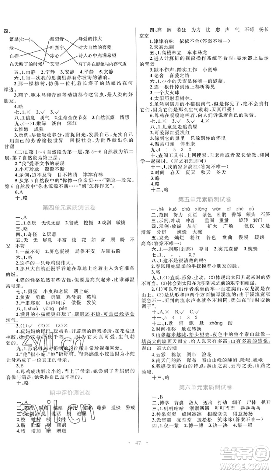 內(nèi)蒙古教育出版社2022小學(xué)同步學(xué)習(xí)目標(biāo)與檢測四年級語文下冊人教版答案