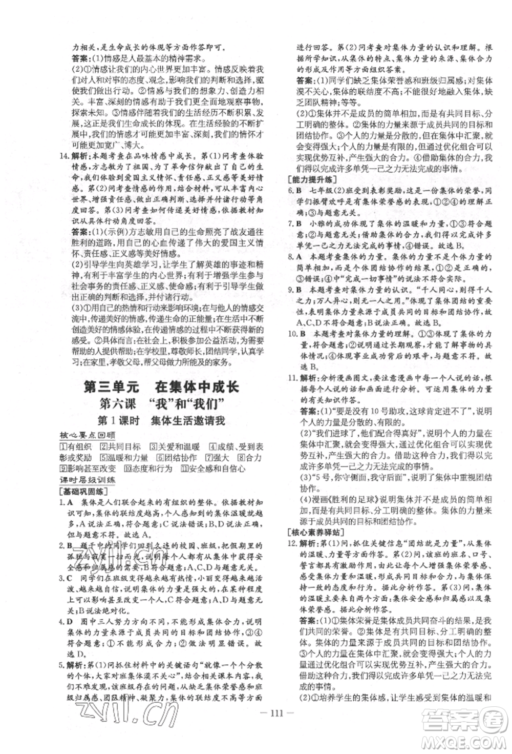 吉林教育出版社2022練案課時作業(yè)本七年級下冊道德與法治人教版參考答案