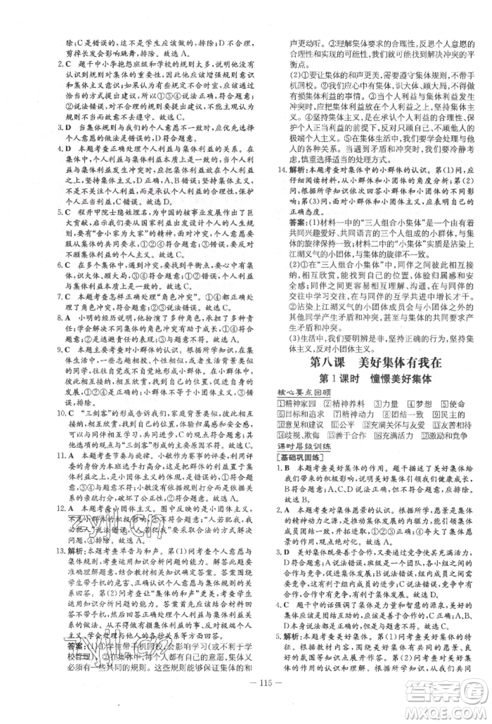 吉林教育出版社2022練案課時作業(yè)本七年級下冊道德與法治人教版參考答案