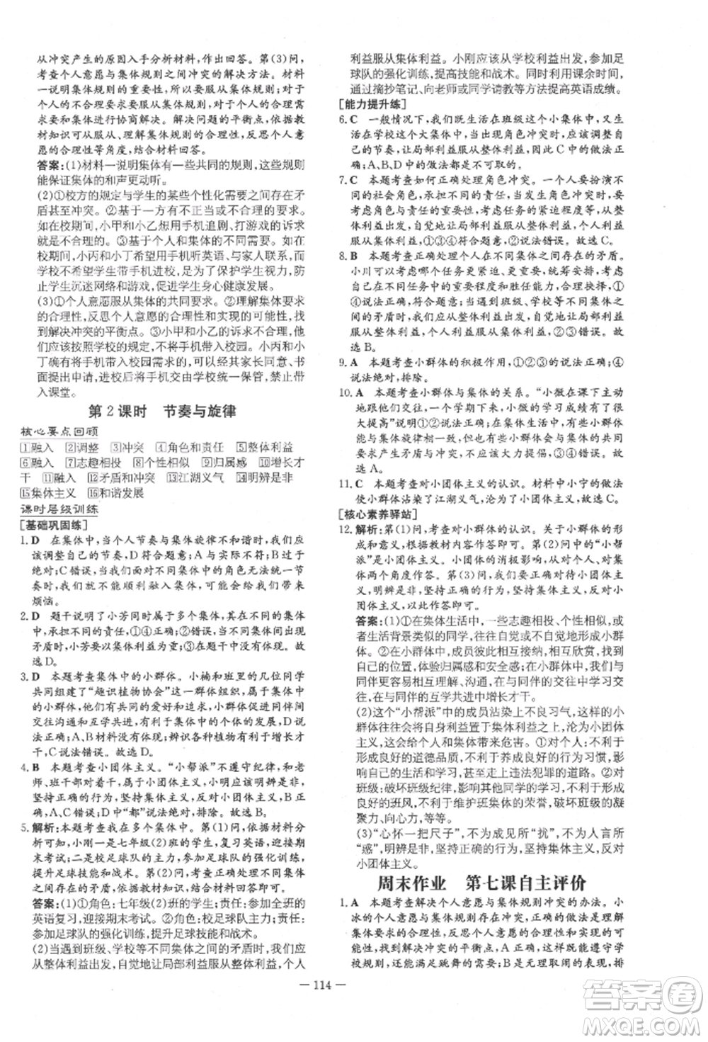 吉林教育出版社2022練案課時作業(yè)本七年級下冊道德與法治人教版參考答案