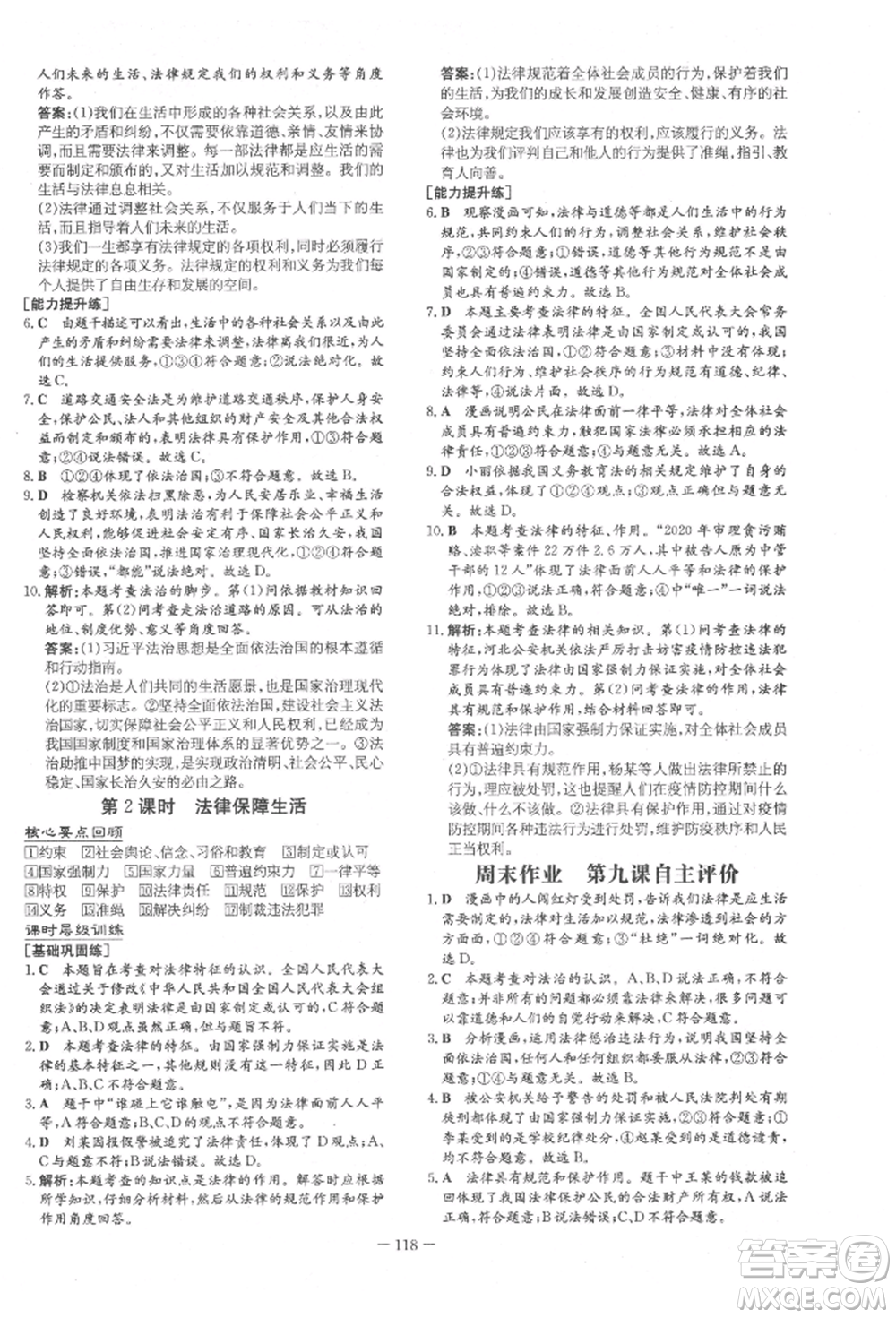 吉林教育出版社2022練案課時作業(yè)本七年級下冊道德與法治人教版參考答案