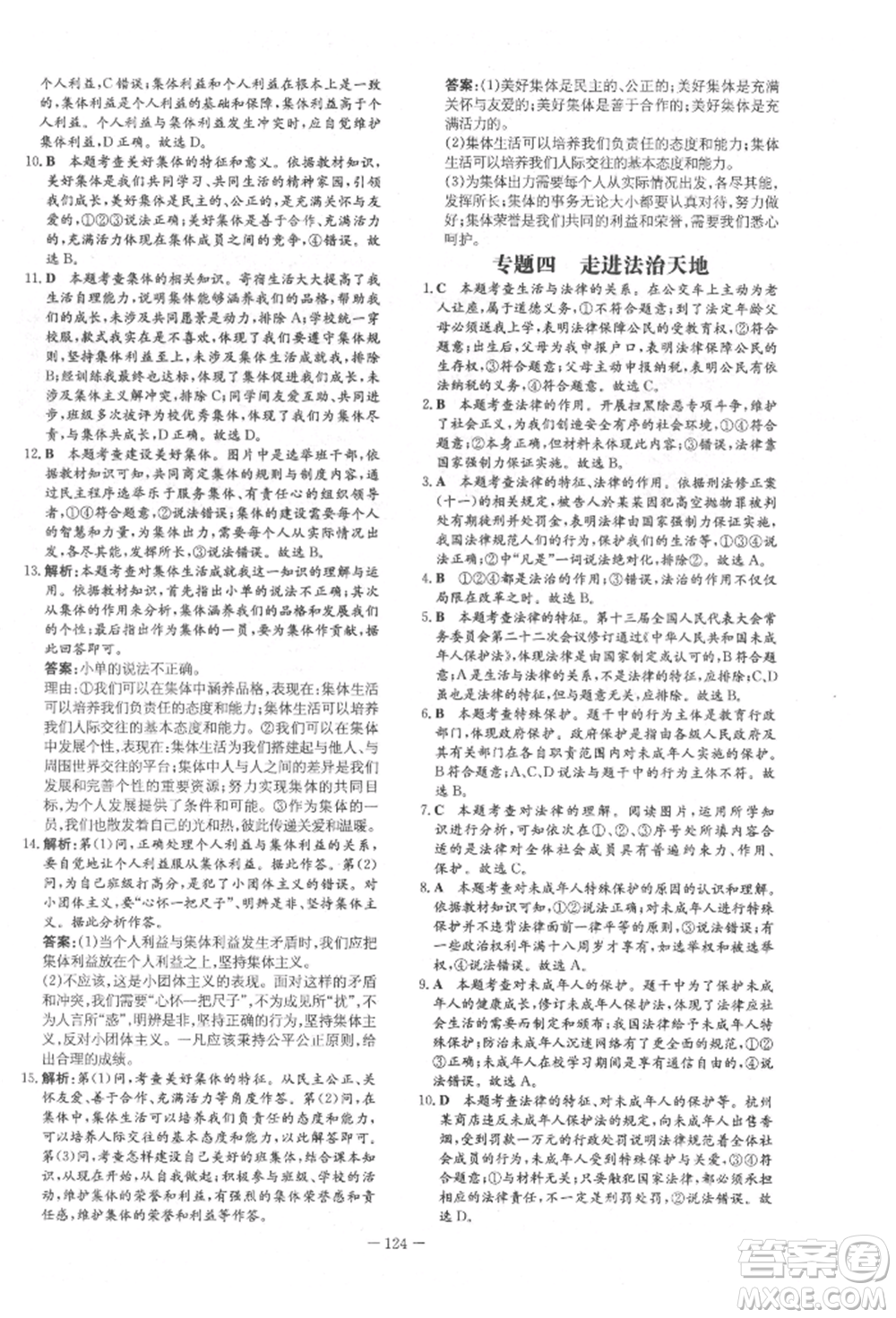 吉林教育出版社2022練案課時作業(yè)本七年級下冊道德與法治人教版參考答案