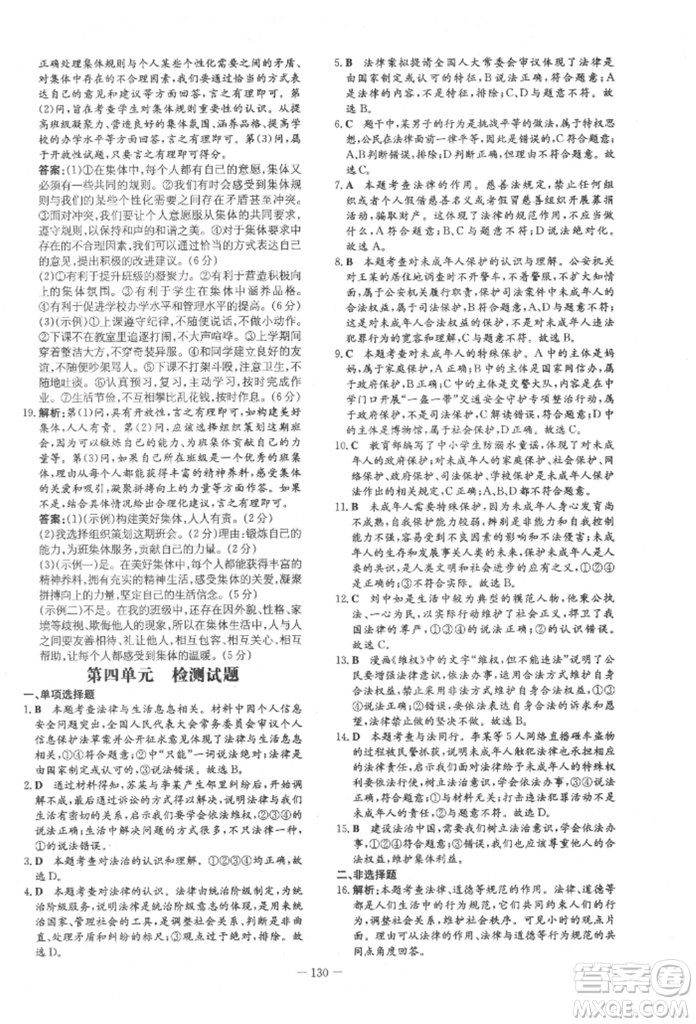 吉林教育出版社2022練案課時作業(yè)本七年級下冊道德與法治人教版參考答案