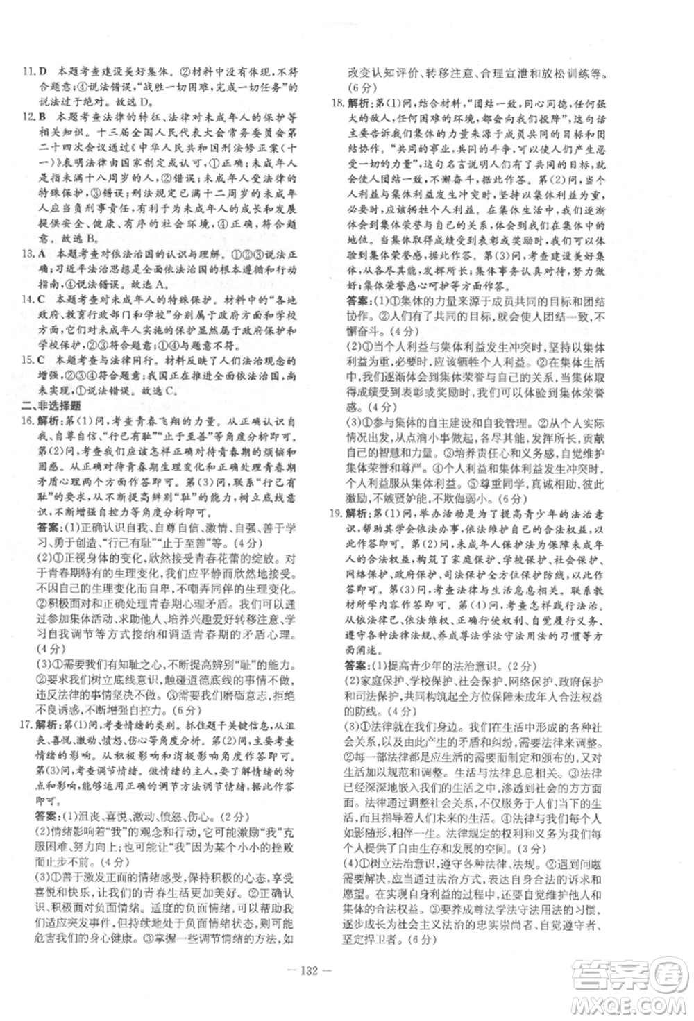 吉林教育出版社2022練案課時作業(yè)本七年級下冊道德與法治人教版參考答案