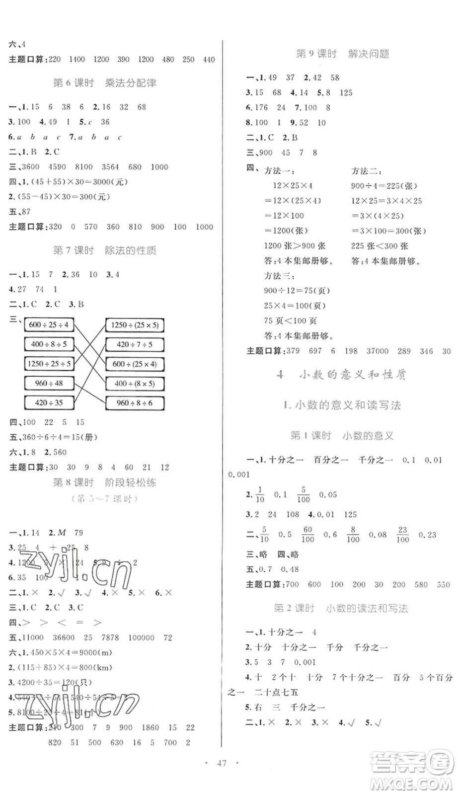 內(nèi)蒙古教育出版社2022小學(xué)同步學(xué)習(xí)目標(biāo)與檢測四年級數(shù)學(xué)下冊人教版答案