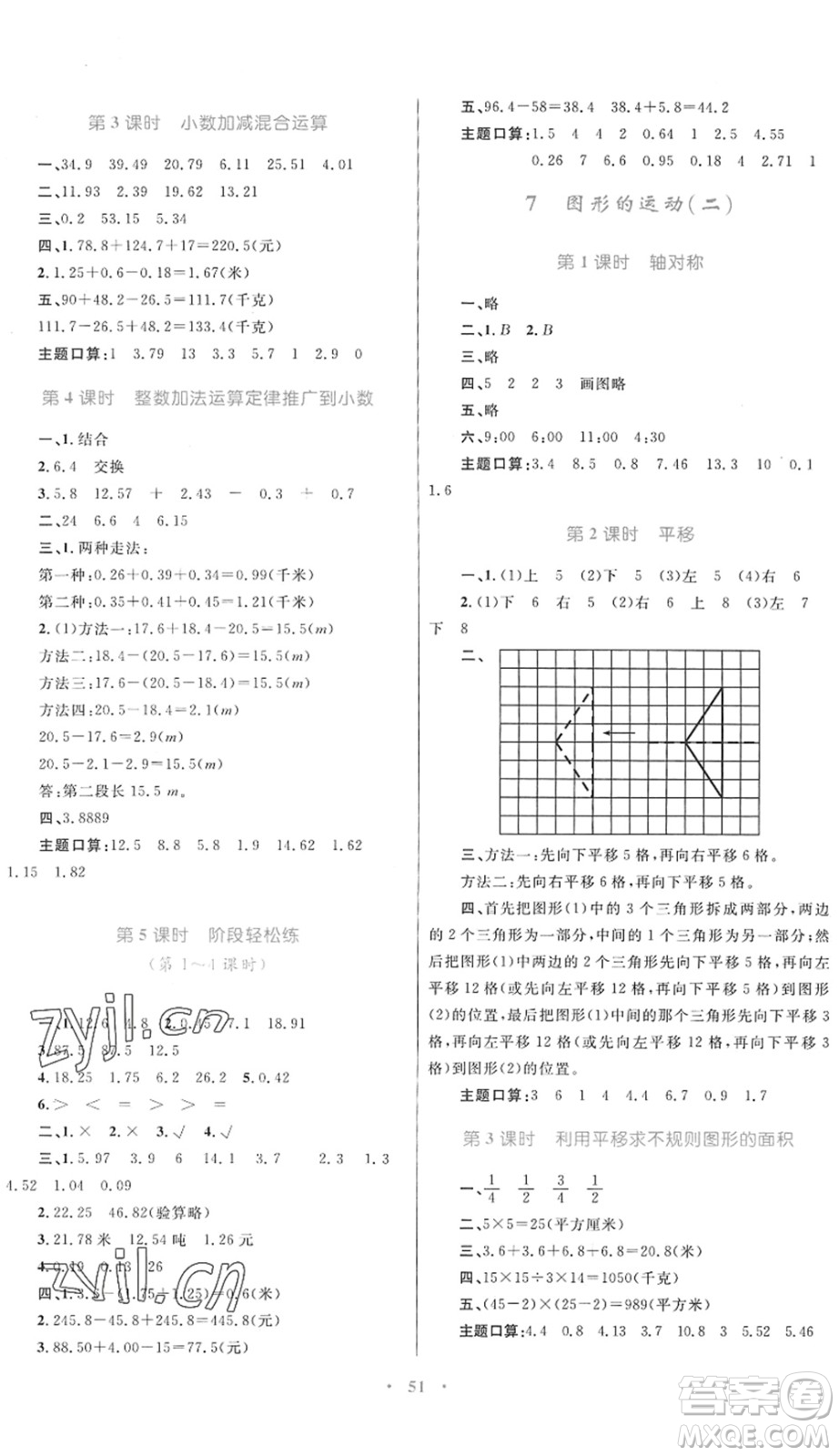 內(nèi)蒙古教育出版社2022小學(xué)同步學(xué)習(xí)目標(biāo)與檢測四年級數(shù)學(xué)下冊人教版答案