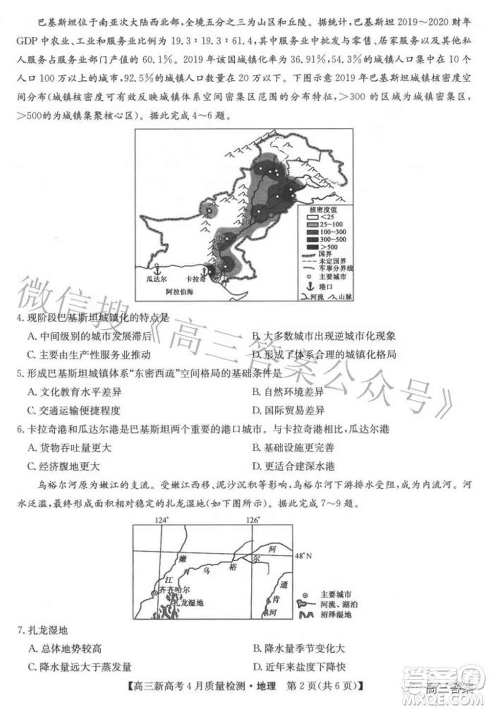 2022九師聯(lián)盟高三新高考4月質量檢測地理試題及答案