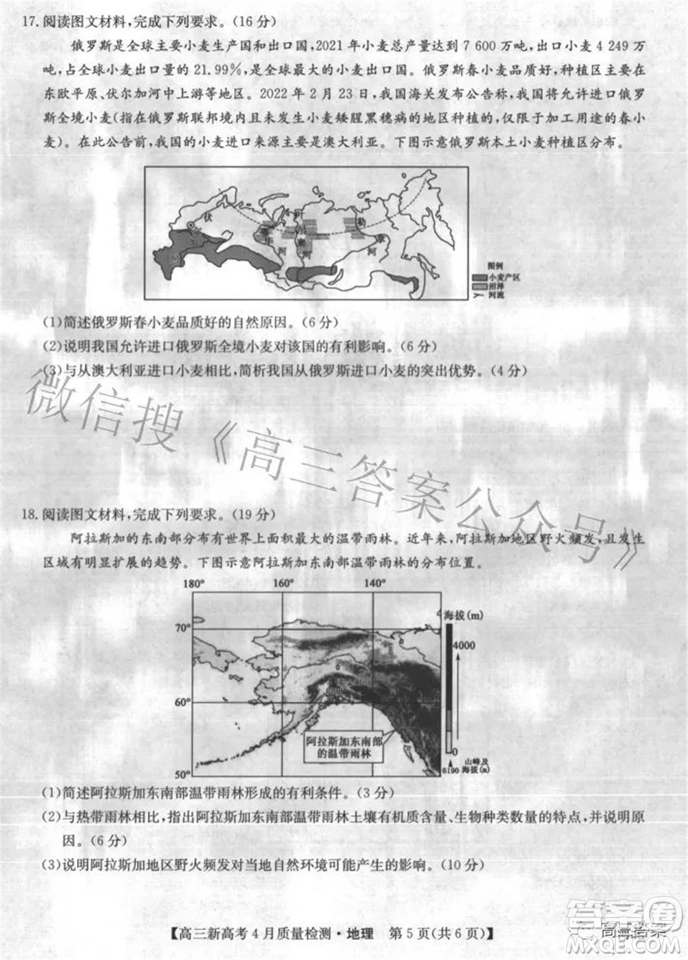 2022九師聯(lián)盟高三新高考4月質量檢測地理試題及答案