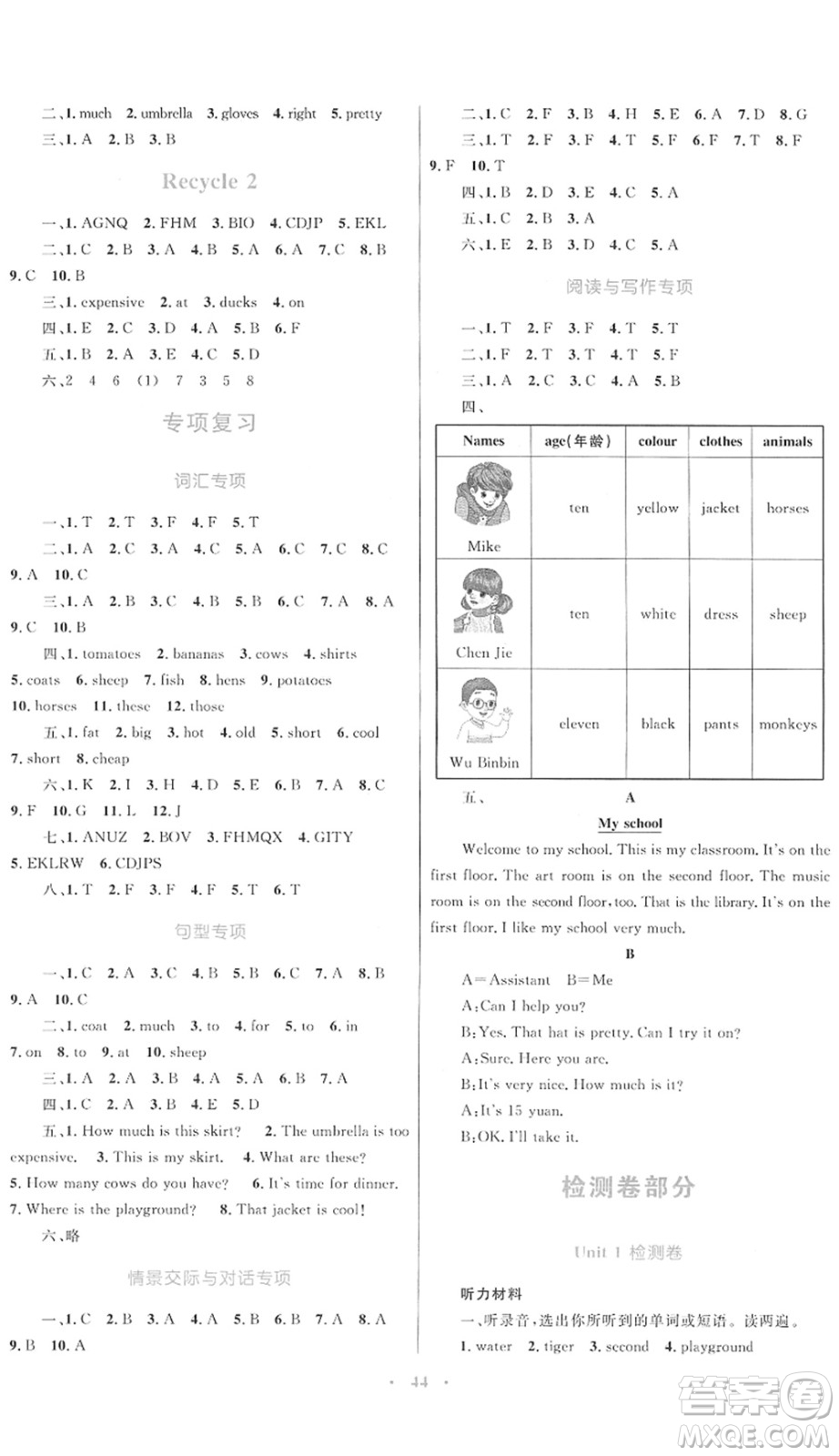 內蒙古教育出版社2022小學同步學習目標與檢測四年級英語下冊人教版答案