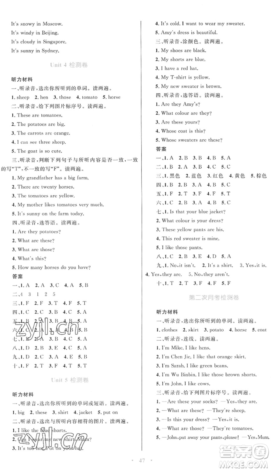 內蒙古教育出版社2022小學同步學習目標與檢測四年級英語下冊人教版答案