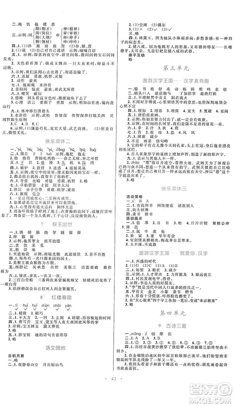 內(nèi)蒙古教育出版社2022小學(xué)同步學(xué)習(xí)目標(biāo)與檢測(cè)五年級(jí)語文下冊(cè)人教版答案