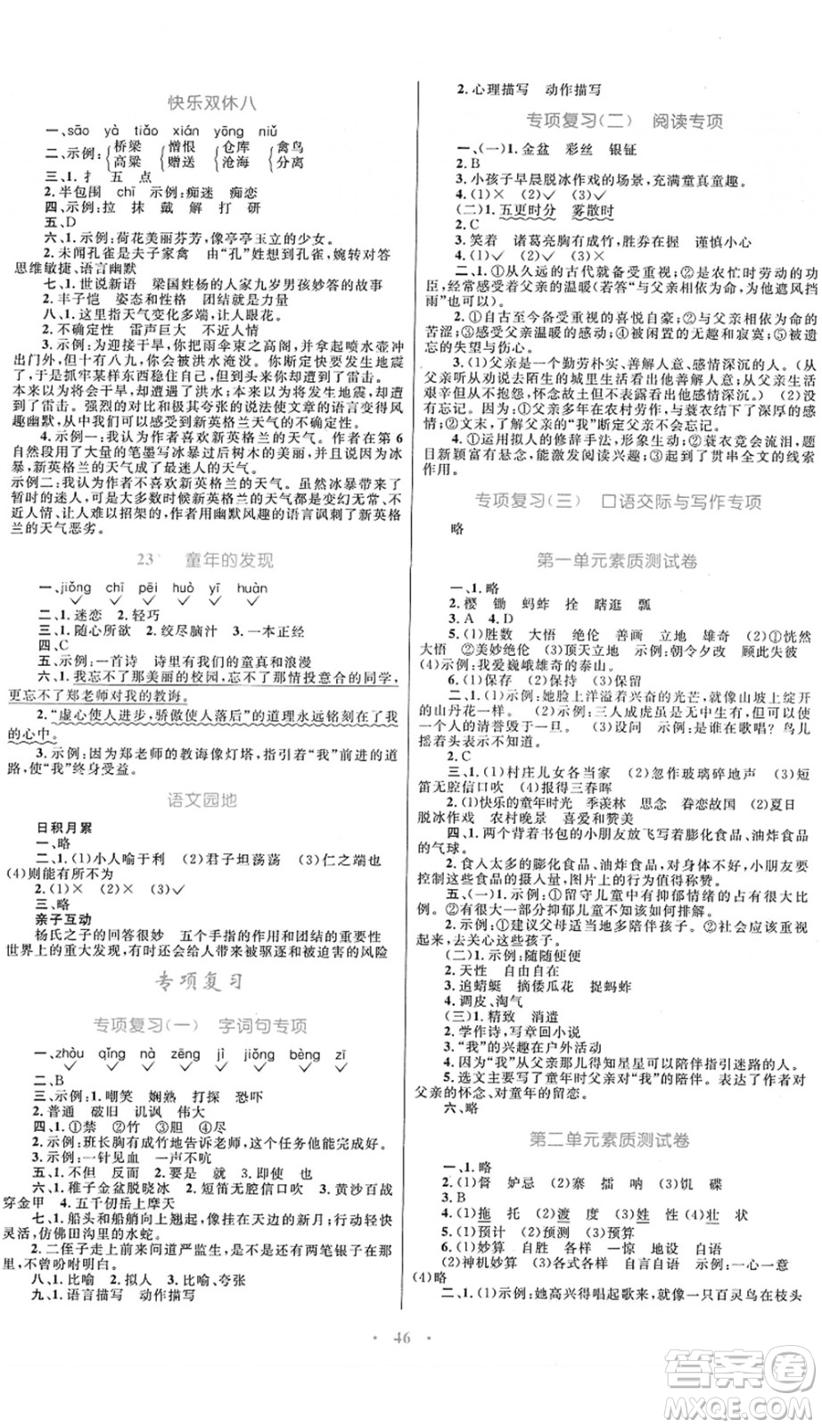 內(nèi)蒙古教育出版社2022小學(xué)同步學(xué)習(xí)目標(biāo)與檢測(cè)五年級(jí)語文下冊(cè)人教版答案