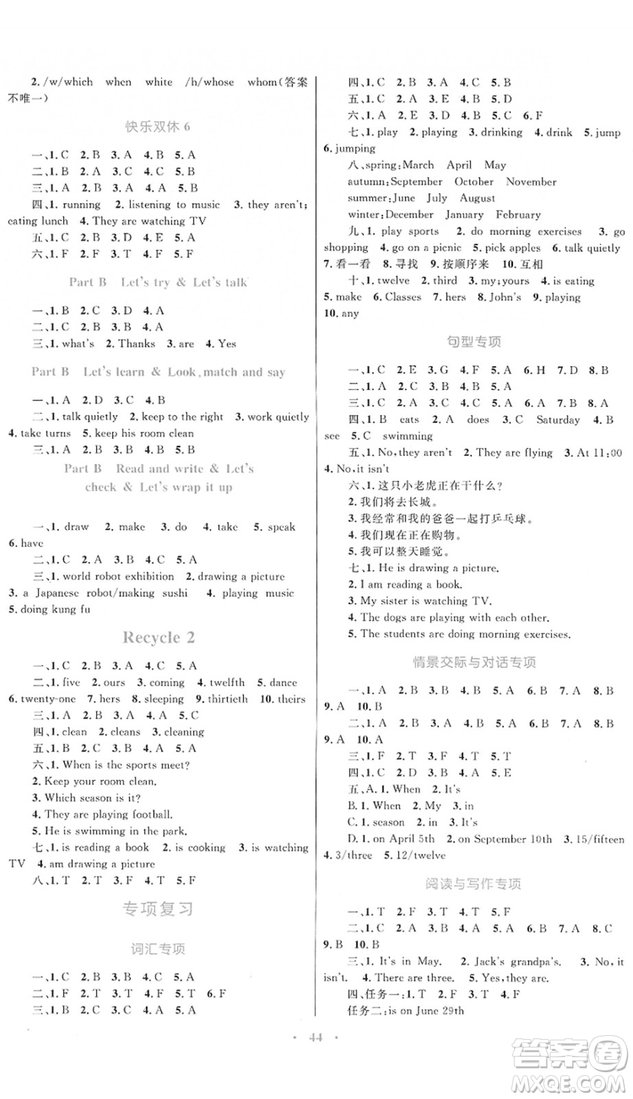 內(nèi)蒙古教育出版社2022小學(xué)同步學(xué)習(xí)目標與檢測五年級英語下冊人教版答案