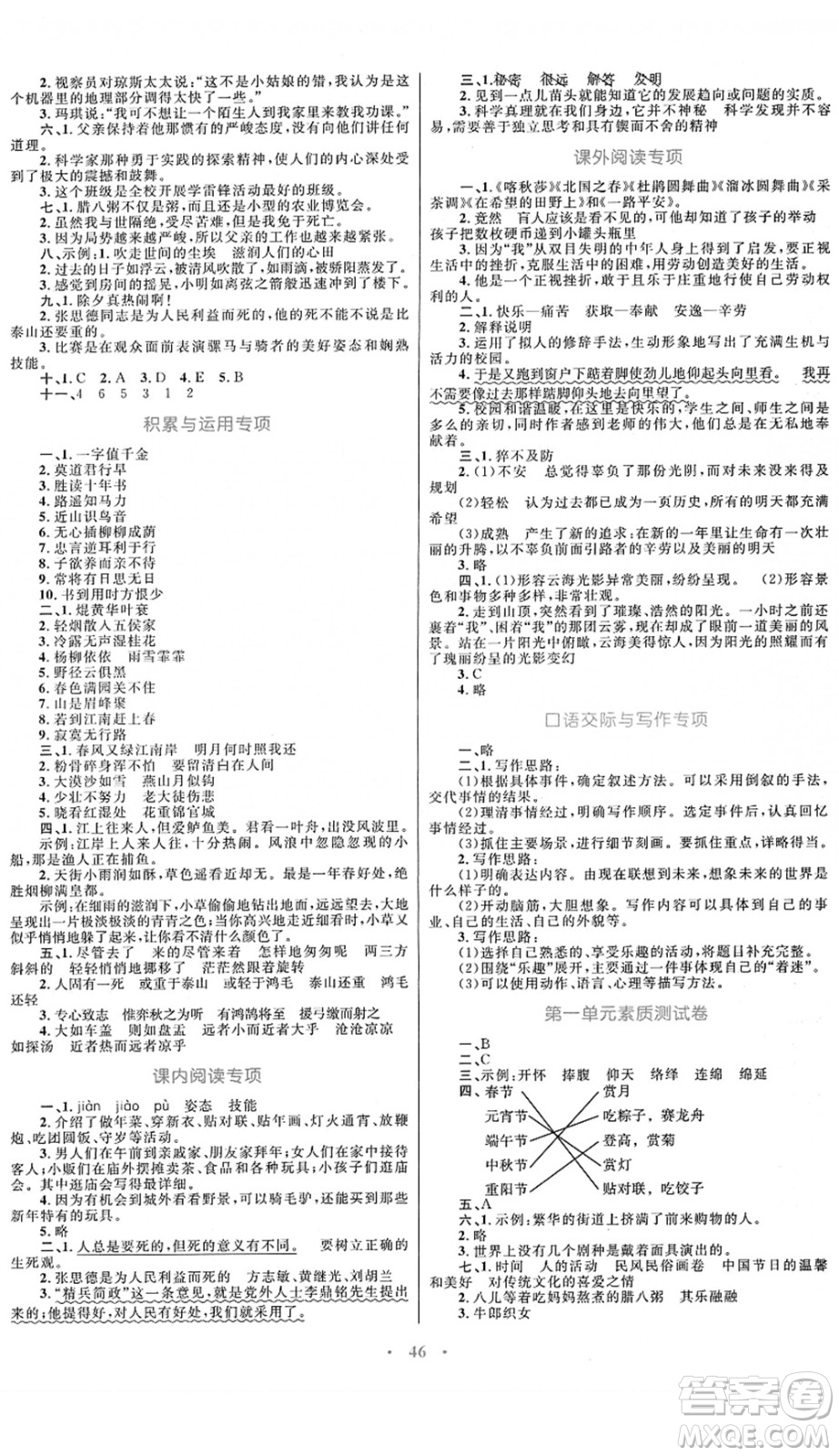 內蒙古教育出版社2022小學同步學習目標與檢測六年級語文下冊人教版答案