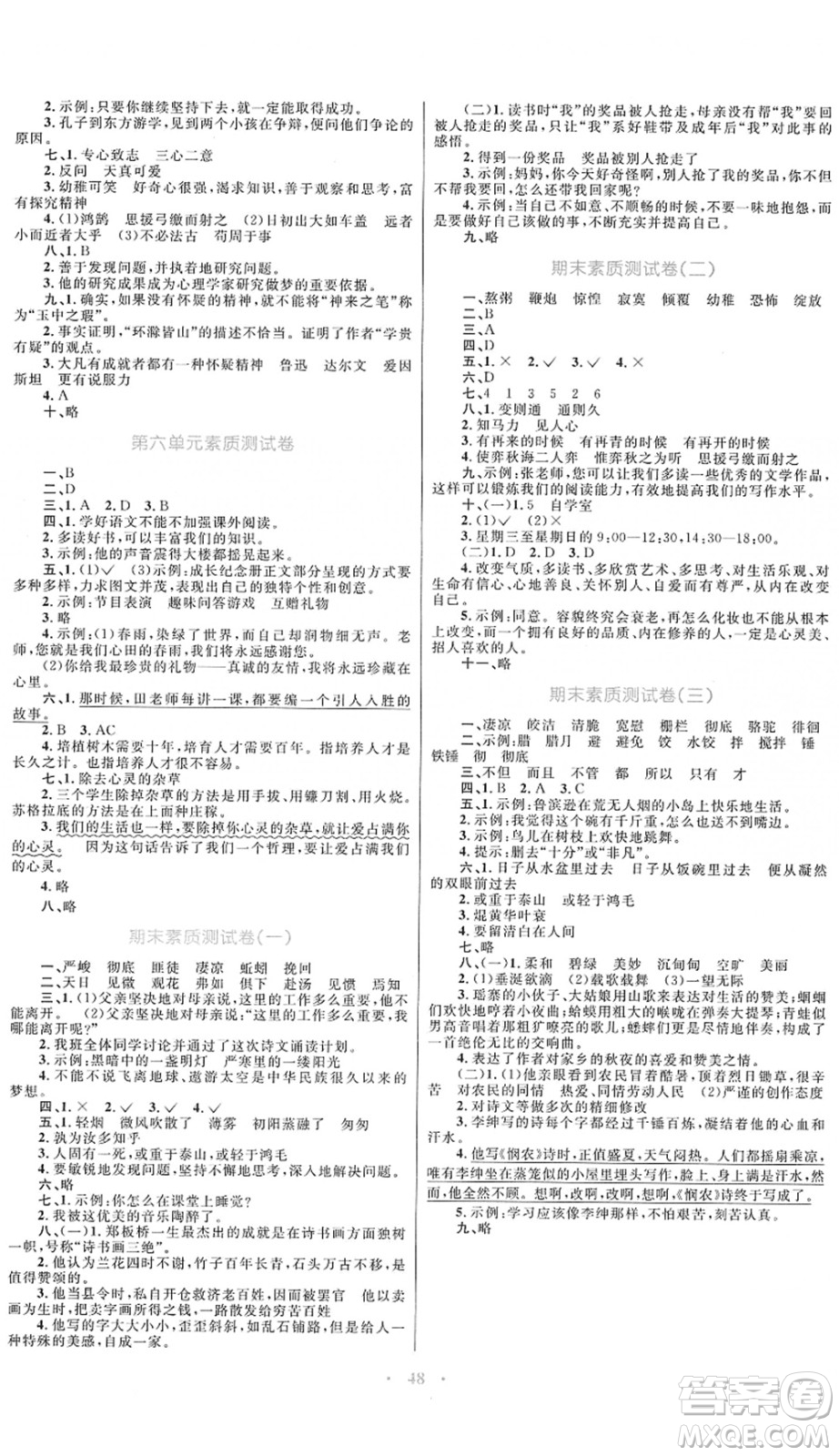 內蒙古教育出版社2022小學同步學習目標與檢測六年級語文下冊人教版答案