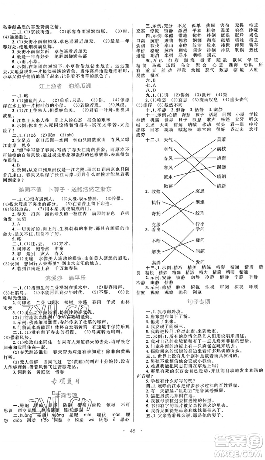 內蒙古教育出版社2022小學同步學習目標與檢測六年級語文下冊人教版答案