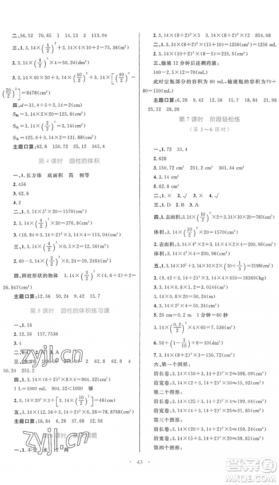 內(nèi)蒙古教育出版社2022小學(xué)同步學(xué)習(xí)目標(biāo)與檢測(cè)六年級(jí)數(shù)學(xué)下冊(cè)人教版答案