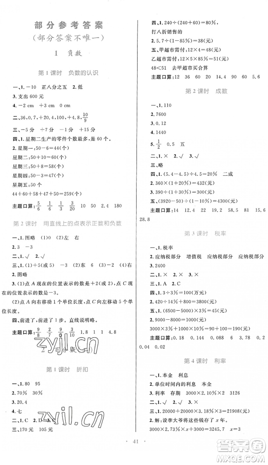 內(nèi)蒙古教育出版社2022小學(xué)同步學(xué)習(xí)目標(biāo)與檢測(cè)六年級(jí)數(shù)學(xué)下冊(cè)人教版答案