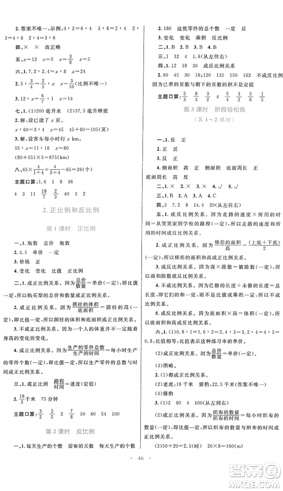 內(nèi)蒙古教育出版社2022小學(xué)同步學(xué)習(xí)目標(biāo)與檢測(cè)六年級(jí)數(shù)學(xué)下冊(cè)人教版答案