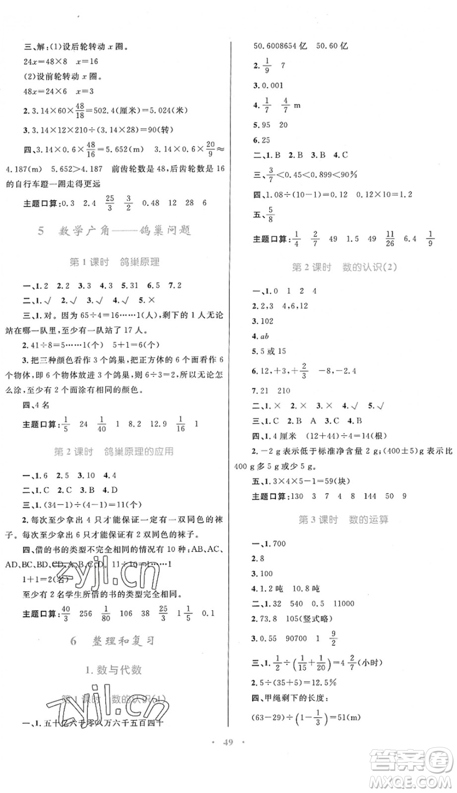 內(nèi)蒙古教育出版社2022小學(xué)同步學(xué)習(xí)目標(biāo)與檢測(cè)六年級(jí)數(shù)學(xué)下冊(cè)人教版答案