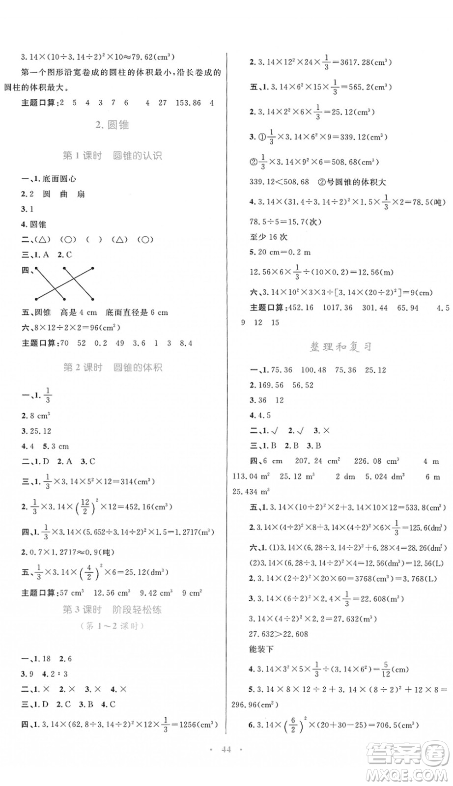 內(nèi)蒙古教育出版社2022小學(xué)同步學(xué)習(xí)目標(biāo)與檢測(cè)六年級(jí)數(shù)學(xué)下冊(cè)人教版答案