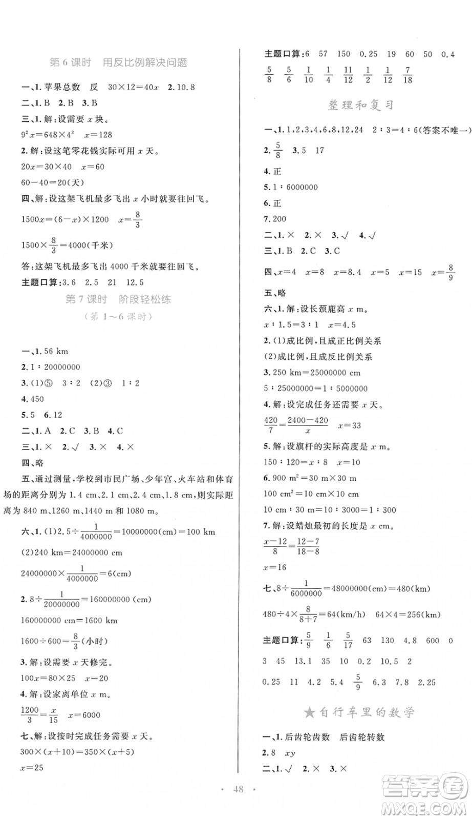 內(nèi)蒙古教育出版社2022小學(xué)同步學(xué)習(xí)目標(biāo)與檢測(cè)六年級(jí)數(shù)學(xué)下冊(cè)人教版答案