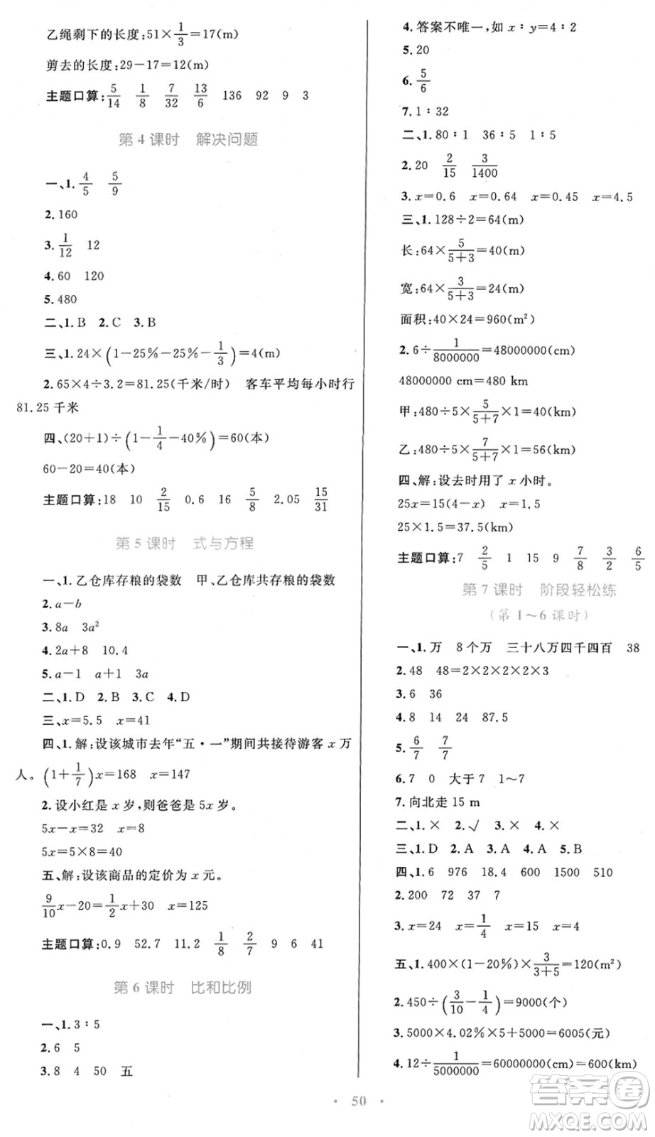 內(nèi)蒙古教育出版社2022小學(xué)同步學(xué)習(xí)目標(biāo)與檢測(cè)六年級(jí)數(shù)學(xué)下冊(cè)人教版答案