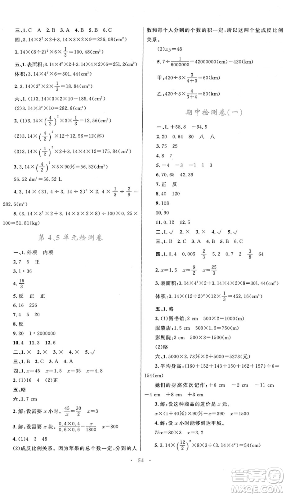 內(nèi)蒙古教育出版社2022小學(xué)同步學(xué)習(xí)目標(biāo)與檢測(cè)六年級(jí)數(shù)學(xué)下冊(cè)人教版答案