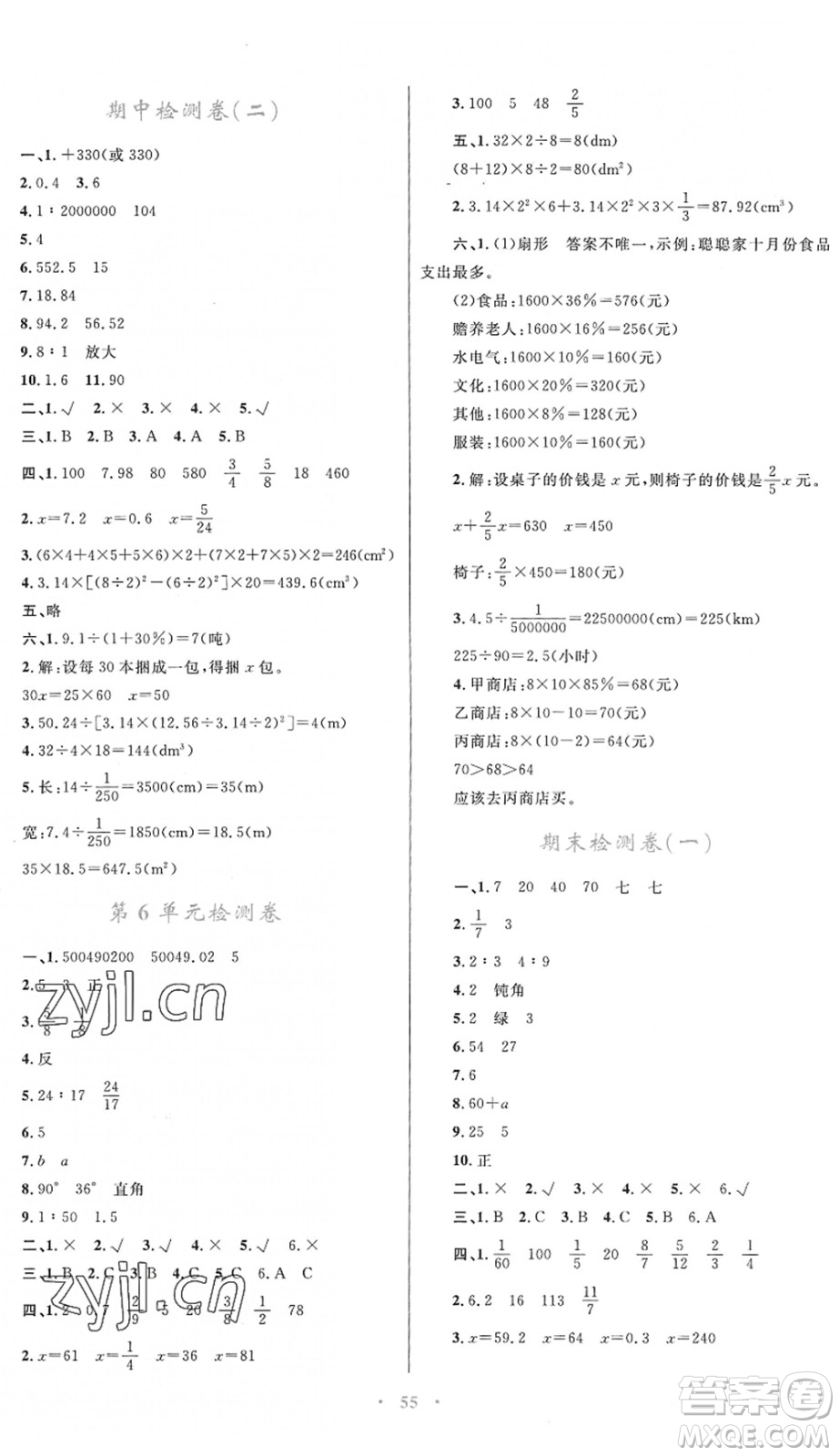 內(nèi)蒙古教育出版社2022小學(xué)同步學(xué)習(xí)目標(biāo)與檢測(cè)六年級(jí)數(shù)學(xué)下冊(cè)人教版答案