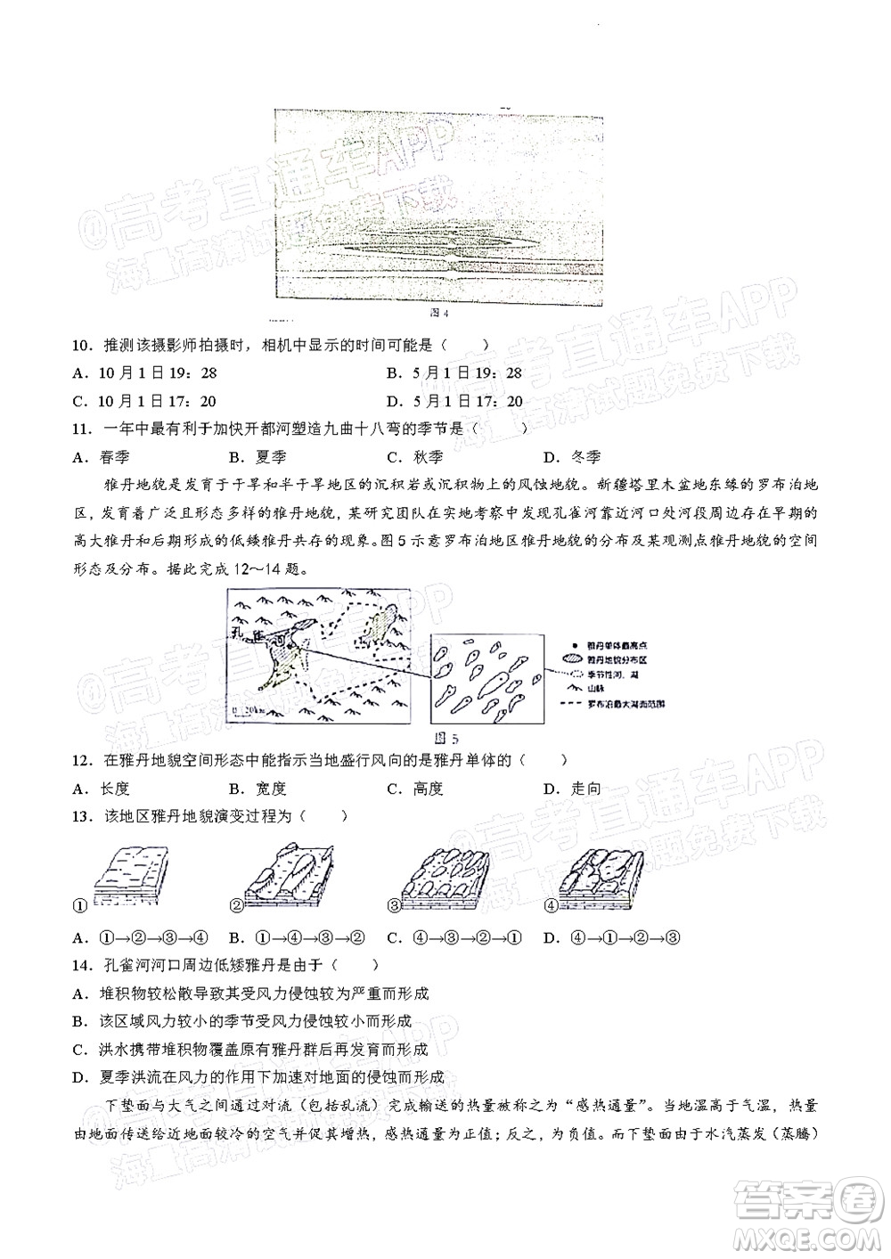 2022年4月梅州市高三總復(fù)習(xí)質(zhì)檢試卷地理試題及答案