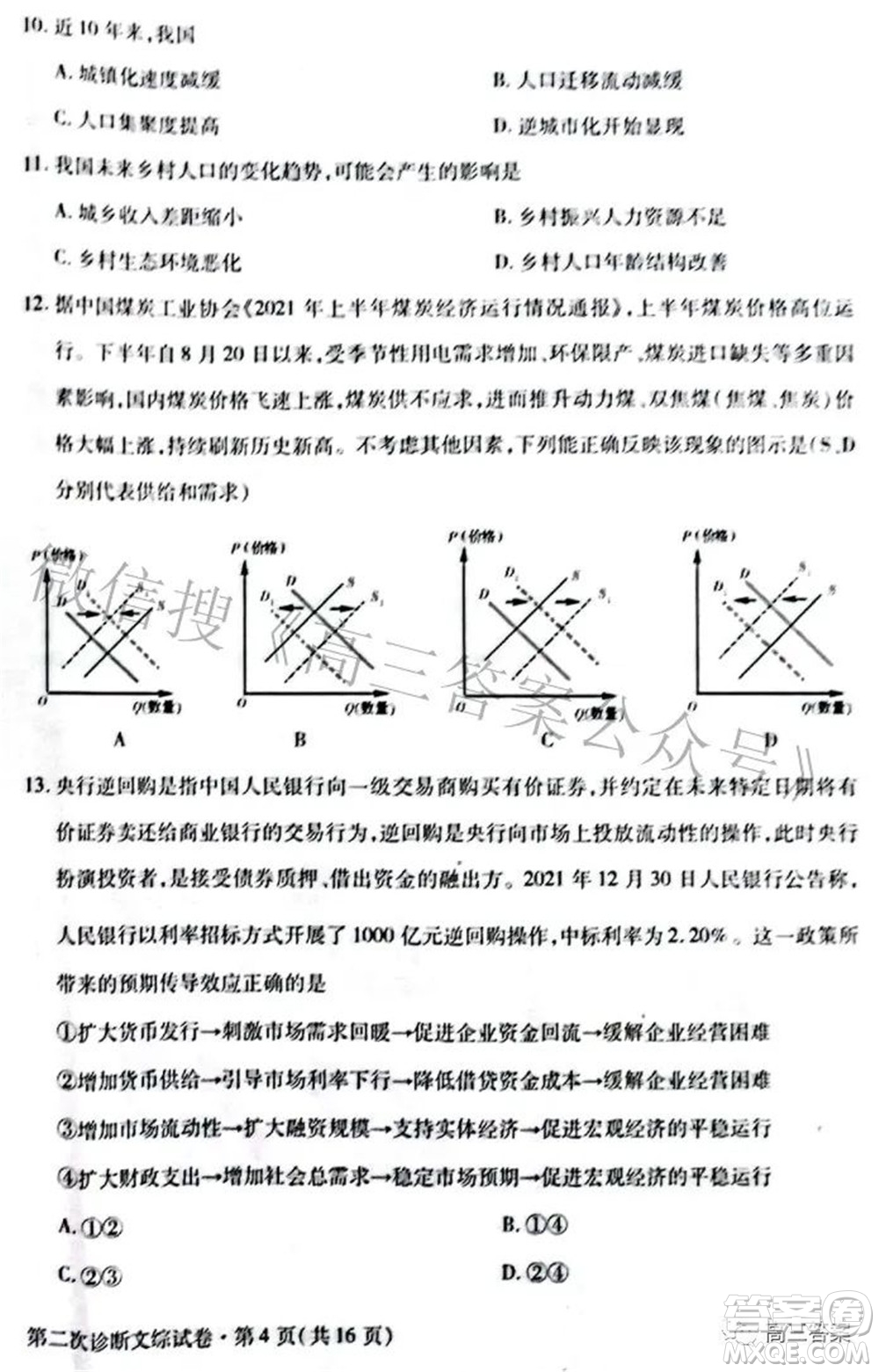 2022年甘肅省第二次高考診斷考試文科綜合試題及答案