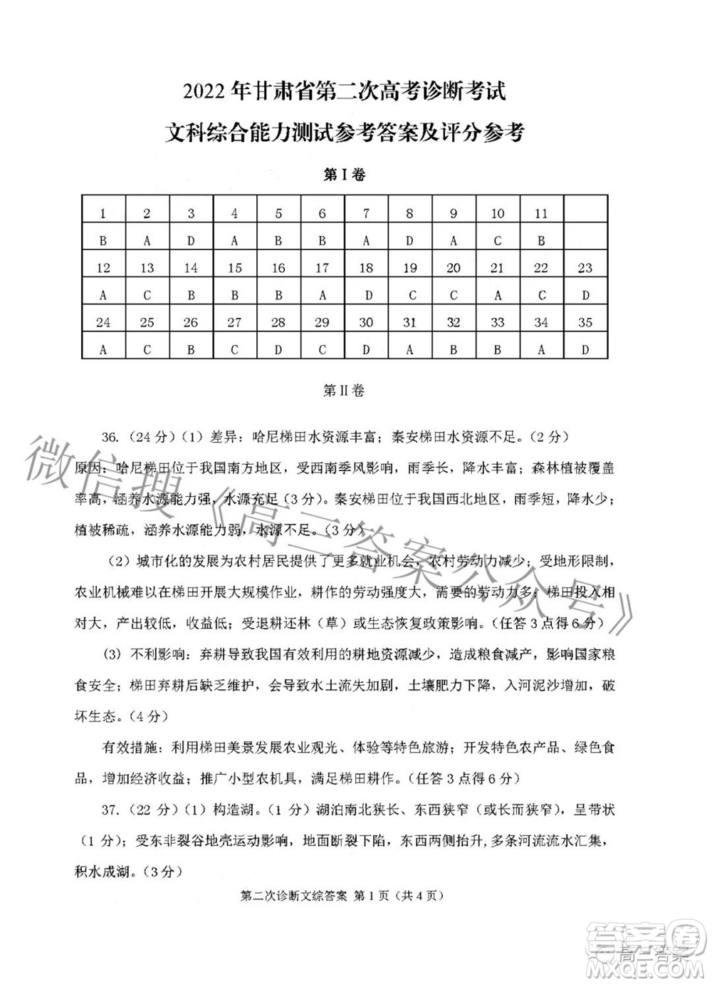 2022年甘肅省第二次高考診斷考試文科綜合試題及答案