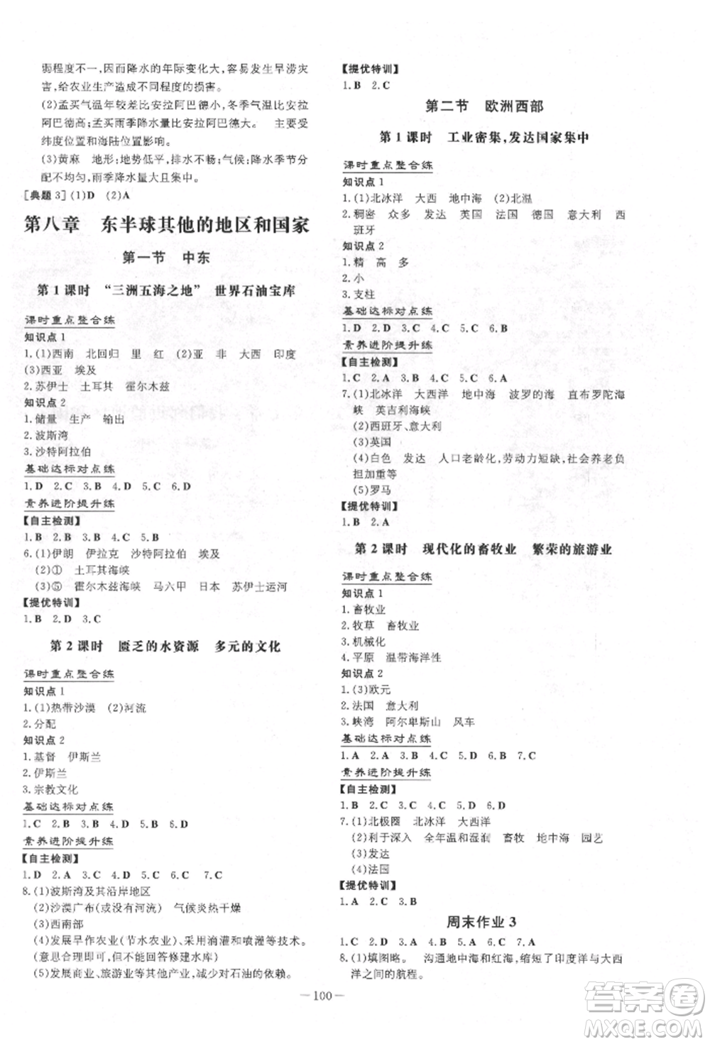 吉林教育出版社2022練案課時作業(yè)本七年級下冊地理人教版參考答案