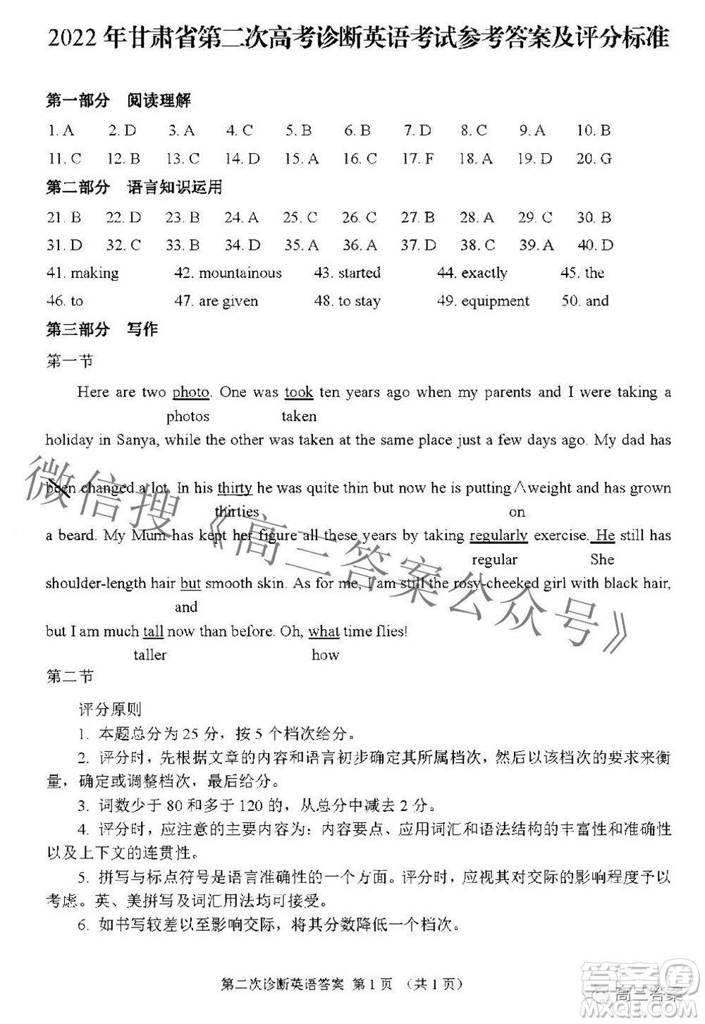 2022年甘肅省第二次高考診斷考試英語試題及答案