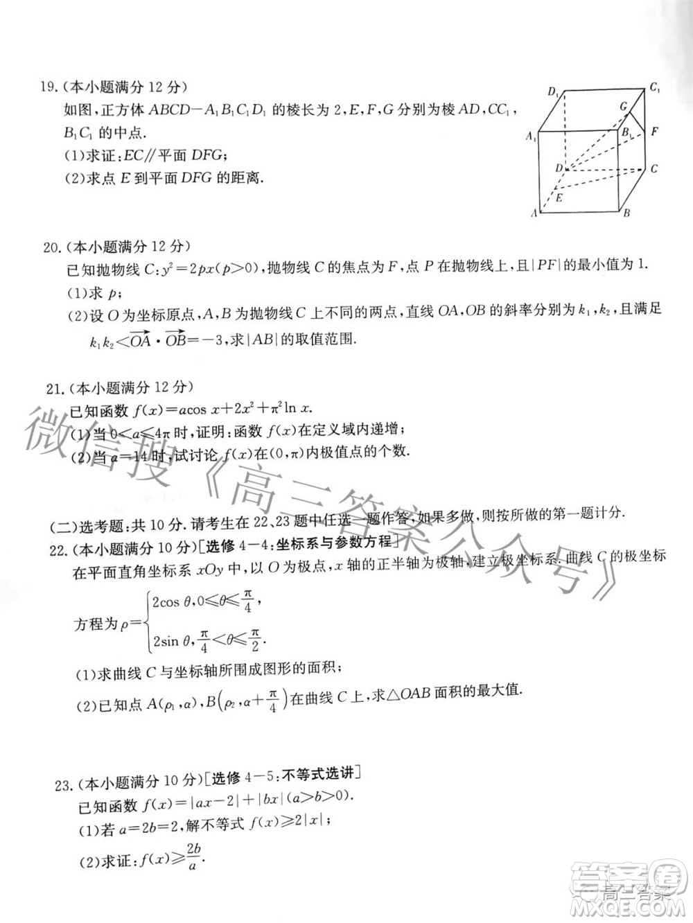 2022屆炎德英才長(zhǎng)郡十五校聯(lián)盟高三第二次聯(lián)考全國(guó)卷文科數(shù)學(xué)試題及答案