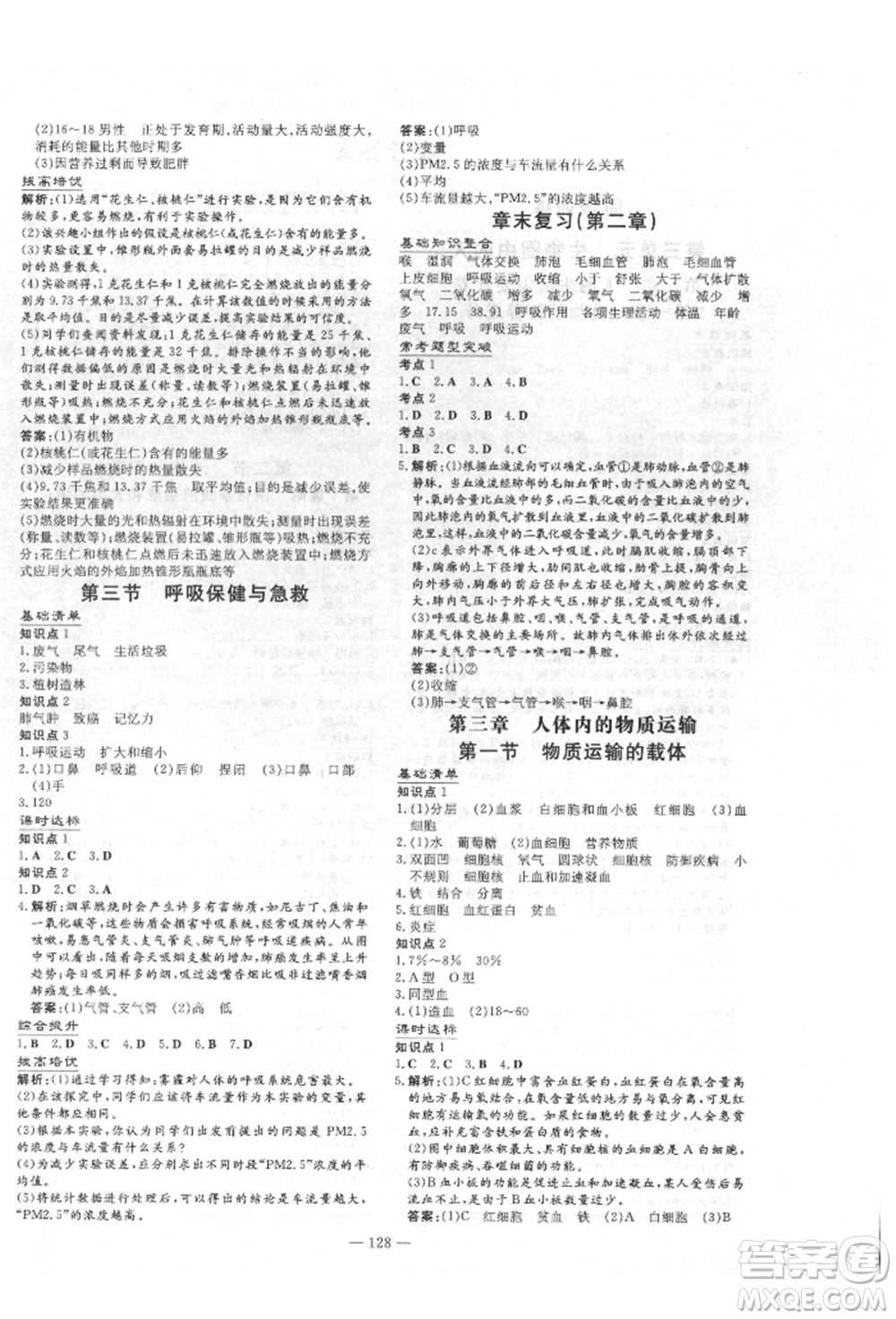 吉林教育出版社2022練案課時作業(yè)本七年級下冊生物學(xué)濟(jì)南版參考答案