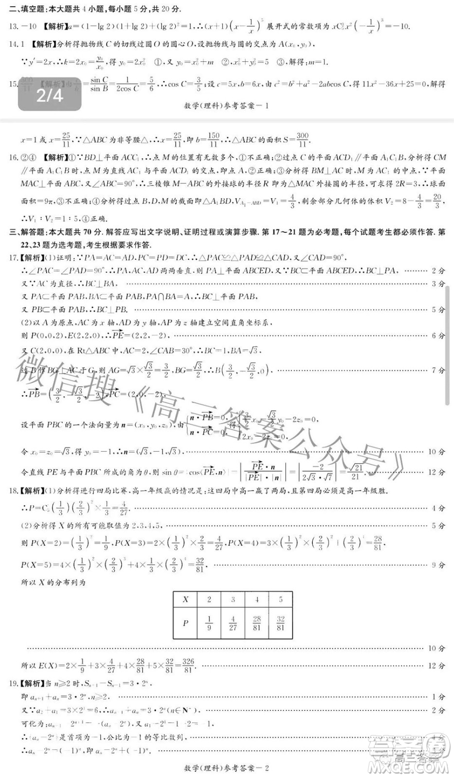 2022屆炎德英才長(zhǎng)郡十五校聯(lián)盟高三第二次聯(lián)考全國(guó)卷理科數(shù)學(xué)答案