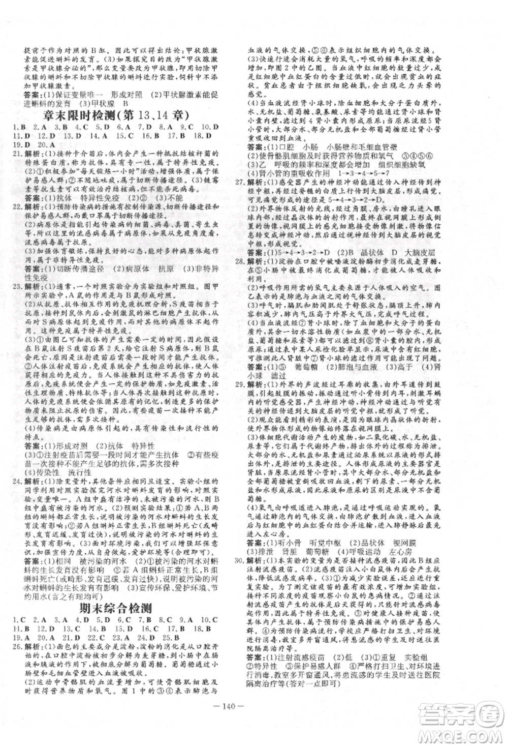 吉林教育出版社2022練案課時作業(yè)本七年級下冊生物學(xué)北師大版參考答案