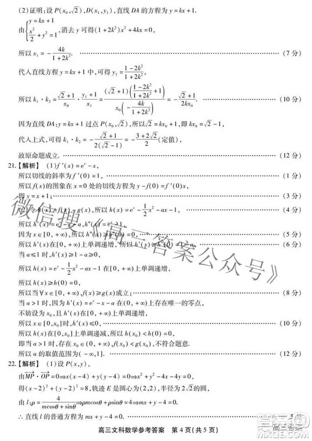 安徽省鼎尖聯(lián)盟2022屆4月聯(lián)考高三文科數(shù)學試題及答案