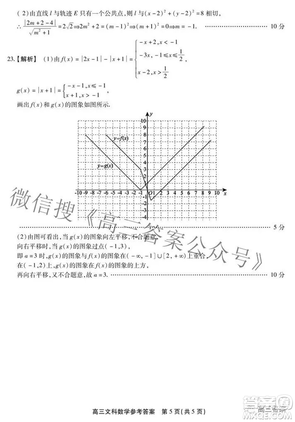 安徽省鼎尖聯(lián)盟2022屆4月聯(lián)考高三文科數(shù)學試題及答案