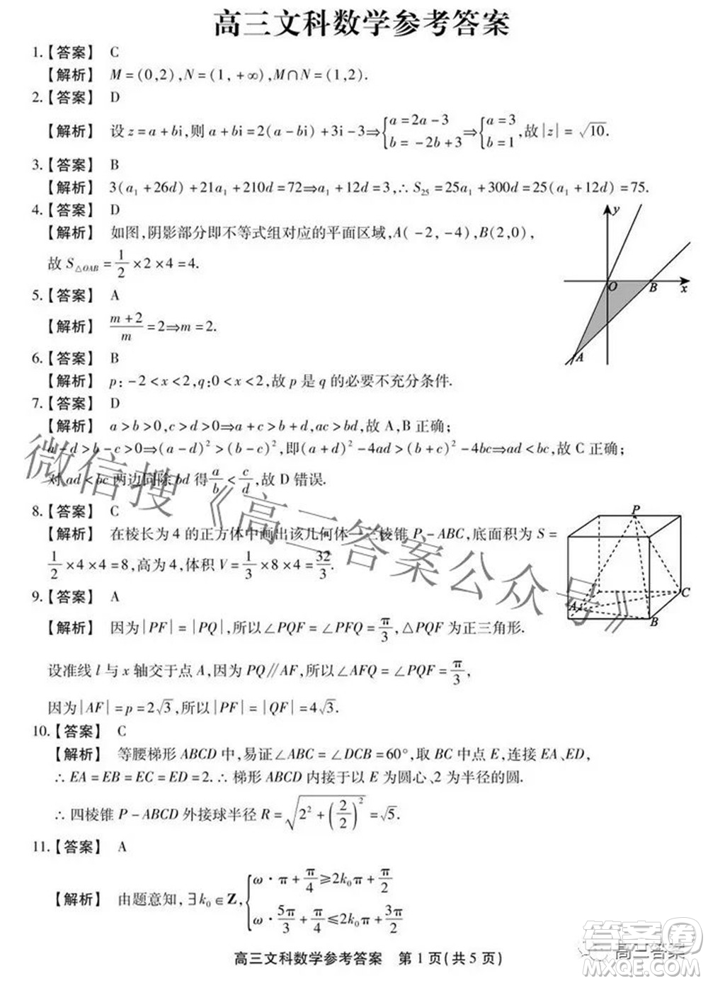 安徽省鼎尖聯(lián)盟2022屆4月聯(lián)考高三文科數(shù)學試題及答案