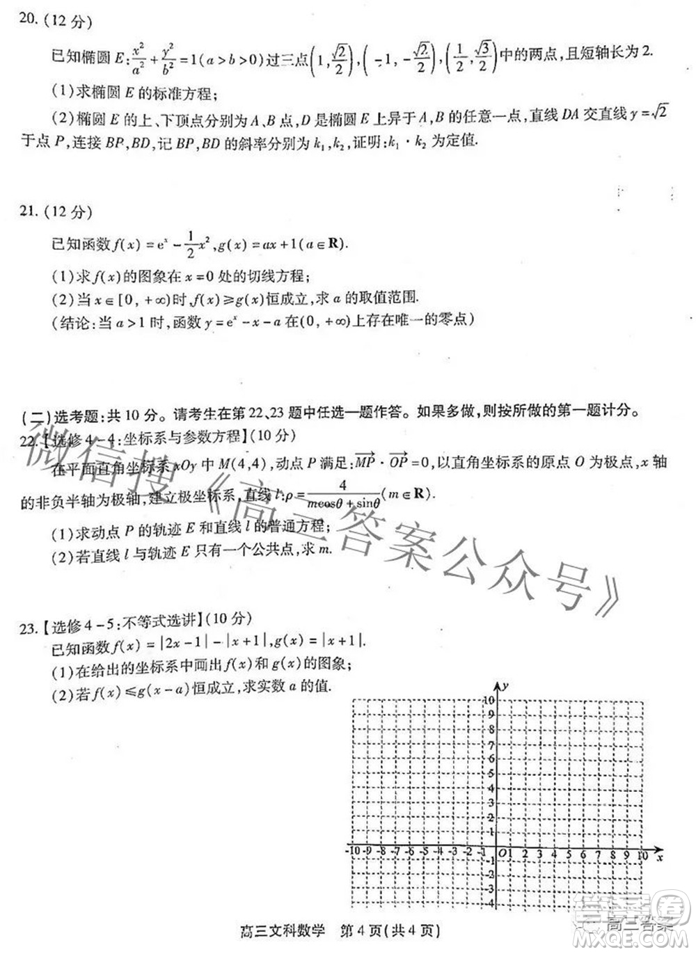 安徽省鼎尖聯(lián)盟2022屆4月聯(lián)考高三文科數(shù)學試題及答案