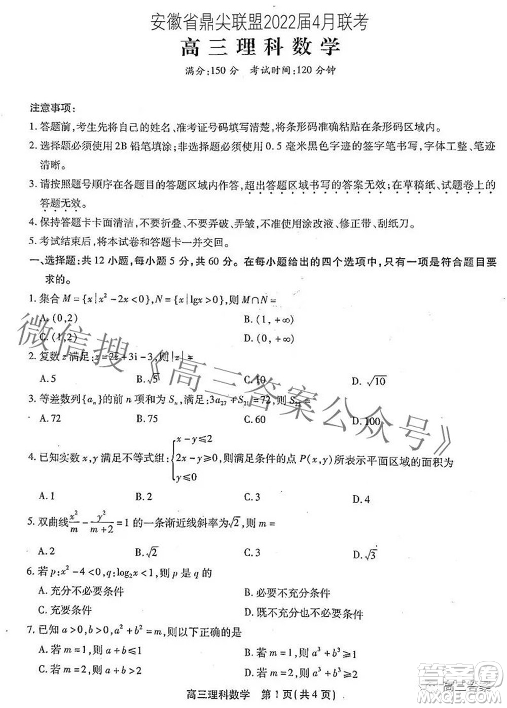 安徽省鼎尖聯(lián)盟2022屆4月聯(lián)考高三理科數(shù)學(xué)試題及答案