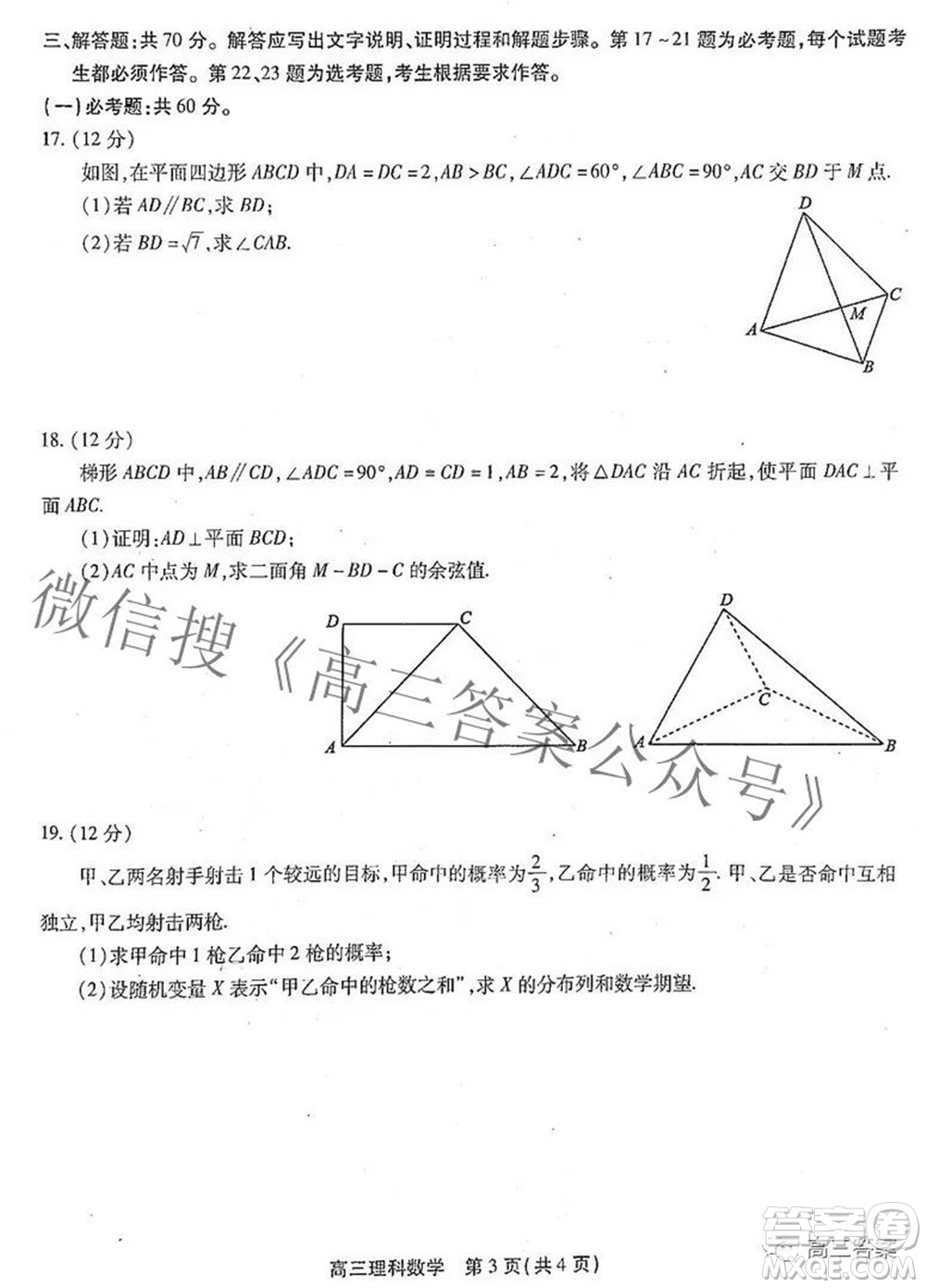 安徽省鼎尖聯(lián)盟2022屆4月聯(lián)考高三理科數(shù)學(xué)試題及答案